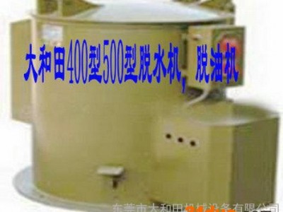 供应脱油机  五金脱油机 零部件脱油机