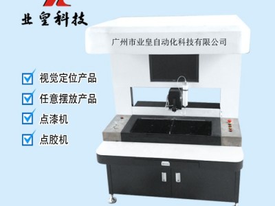 视觉标牌点胶机、视觉铭牌点胶机、视觉徽章点胶机、视觉五金点胶