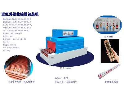 【恒 为】厂家 4020热收缩机 食品 五金 电子 电线 药盒热收缩膜包装机促销