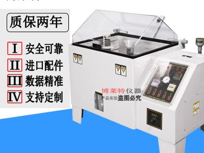 博莱特BLT-HJ02盐雾试验机 五金用盐雾机 电泳漆检测用盐雾试验箱 盐雾箱