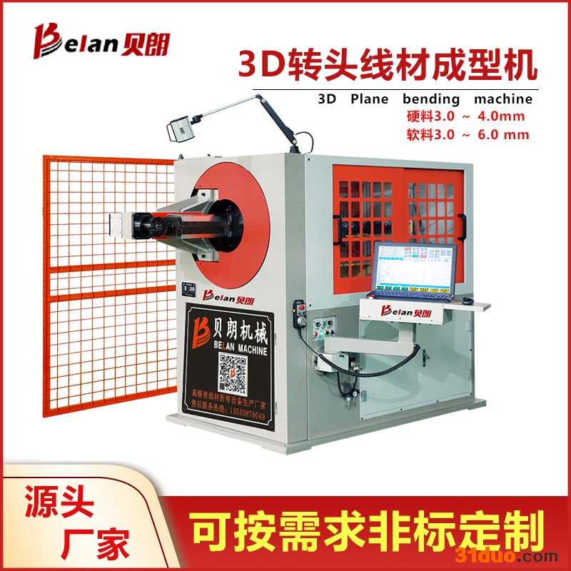 贝朗机械 5700 3D线材成型机  转头材成型机 数控折弯机 日用五金折弯机厂家