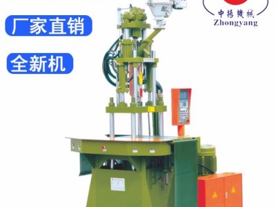 广东 中山 中扬 450ST-SH供应五金塑胶专用双滑板式 双滑板立式注塑机 45T