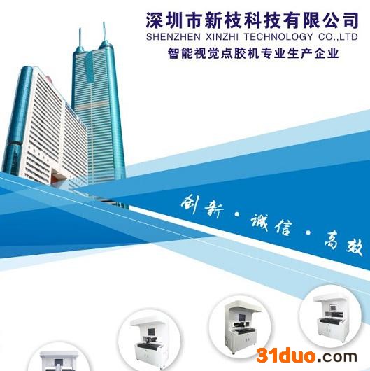 广东新枝饰品滴油机五金滴胶机  全自动点漆机器视觉滴油设备抹油机全国直销