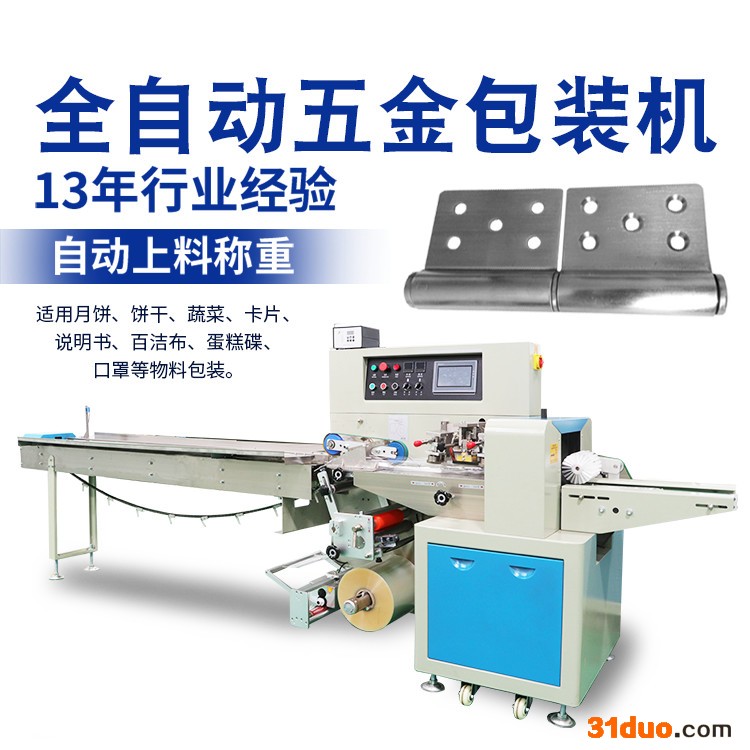 松盛ESS-250X  五金包装机 枕式包装机  厂家供应 品质保障