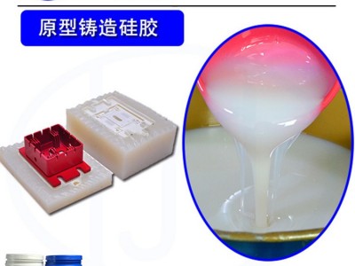 深圳红叶HY-E655 五金制品耐高温模具硅胶 高硬度液体模具硅胶