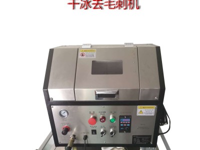 五金零部件清冲洗机 胜明SM0201 塑胶模具干冰清洗机**