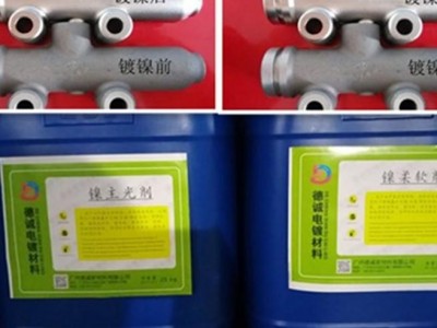 现货供应电镀添加剂镀镍光亮剂 适用于五金塑胶电镀加工表面处理 镀层好