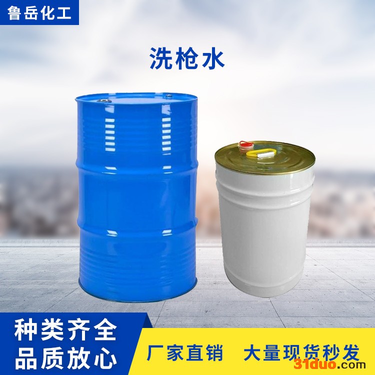 鲁岳 东莞厂家批发洗枪水 工业环保洗枪水 塑胶机去油洗枪水 五金制品喷漆枪清洗剂 快速发货