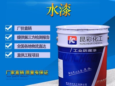 供应  昆彩牌  水漆  五金交电防腐漆