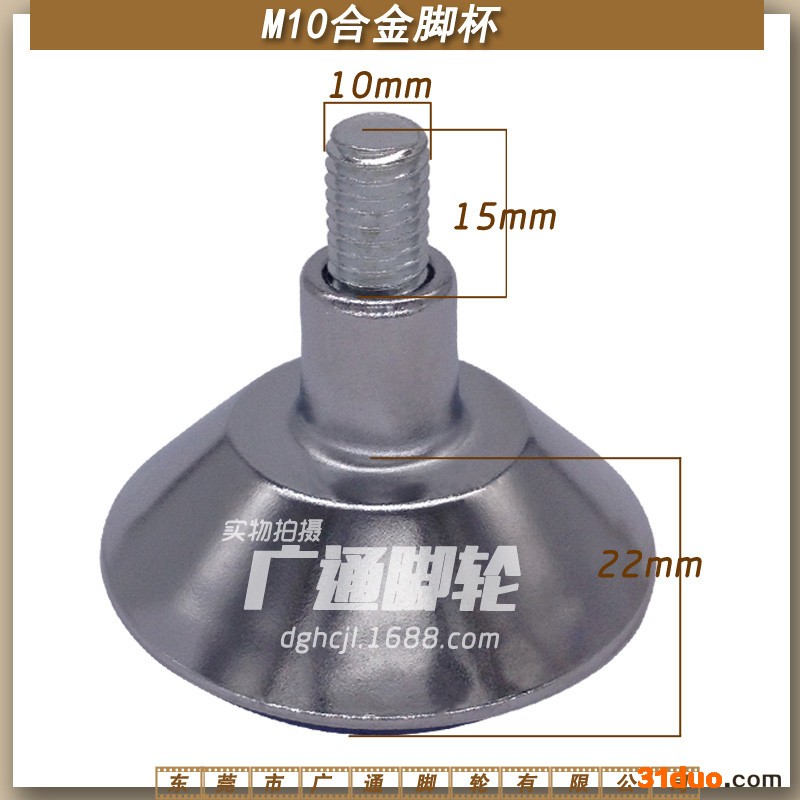 供应轻型M10*15合金脚杯家具家私水平可调节脚五金固定支撑金属地脚脚蹄