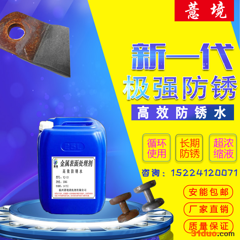 薏境 高效防锈水 环保金属防锈剂工业五金碳钢铸铁防锈液车床水基防锈剂