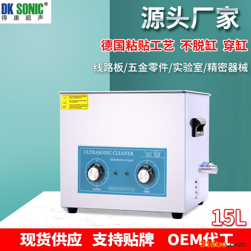 得康超声DK-613HT 小型五金超声波清洗机 15L  源头生产厂家  支持贴牌定制