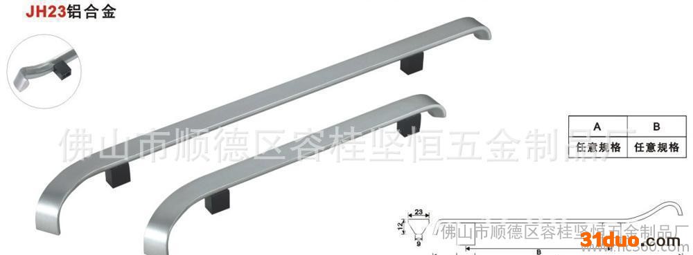 家电拉手 ** 坚恒五金拉手 JH23