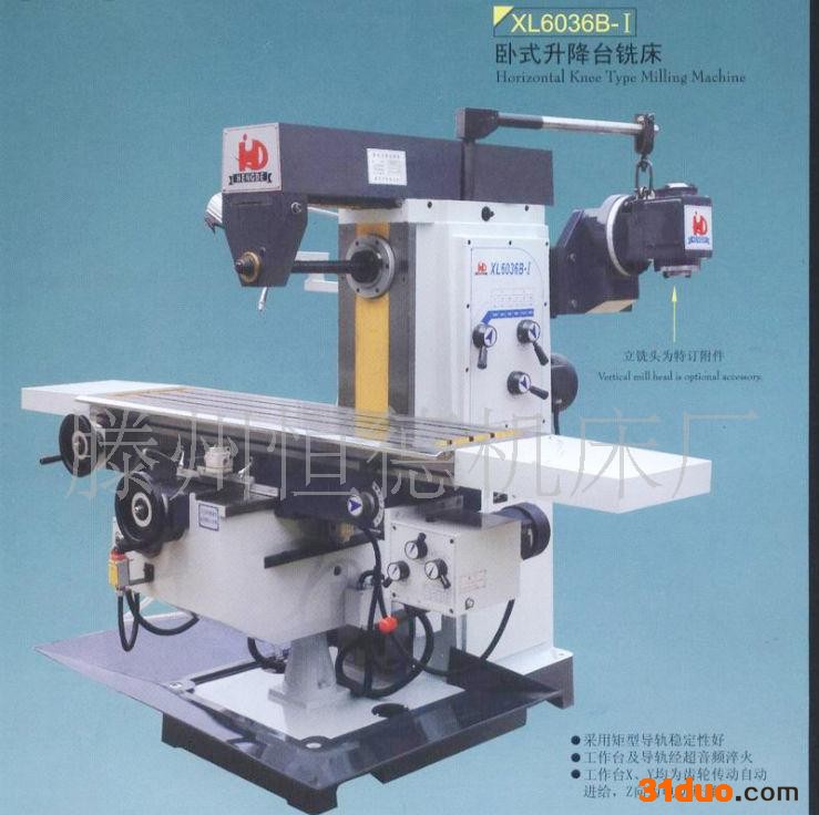 恒德机床****升降台铣床 恒德机床直销**升降台铣床