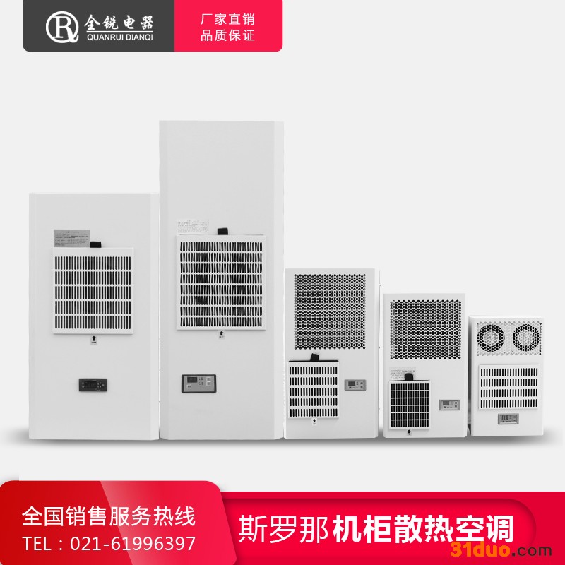 斯罗那 电气柜空调 机床制冷机 220V电控箱制冷小空调 机床空调