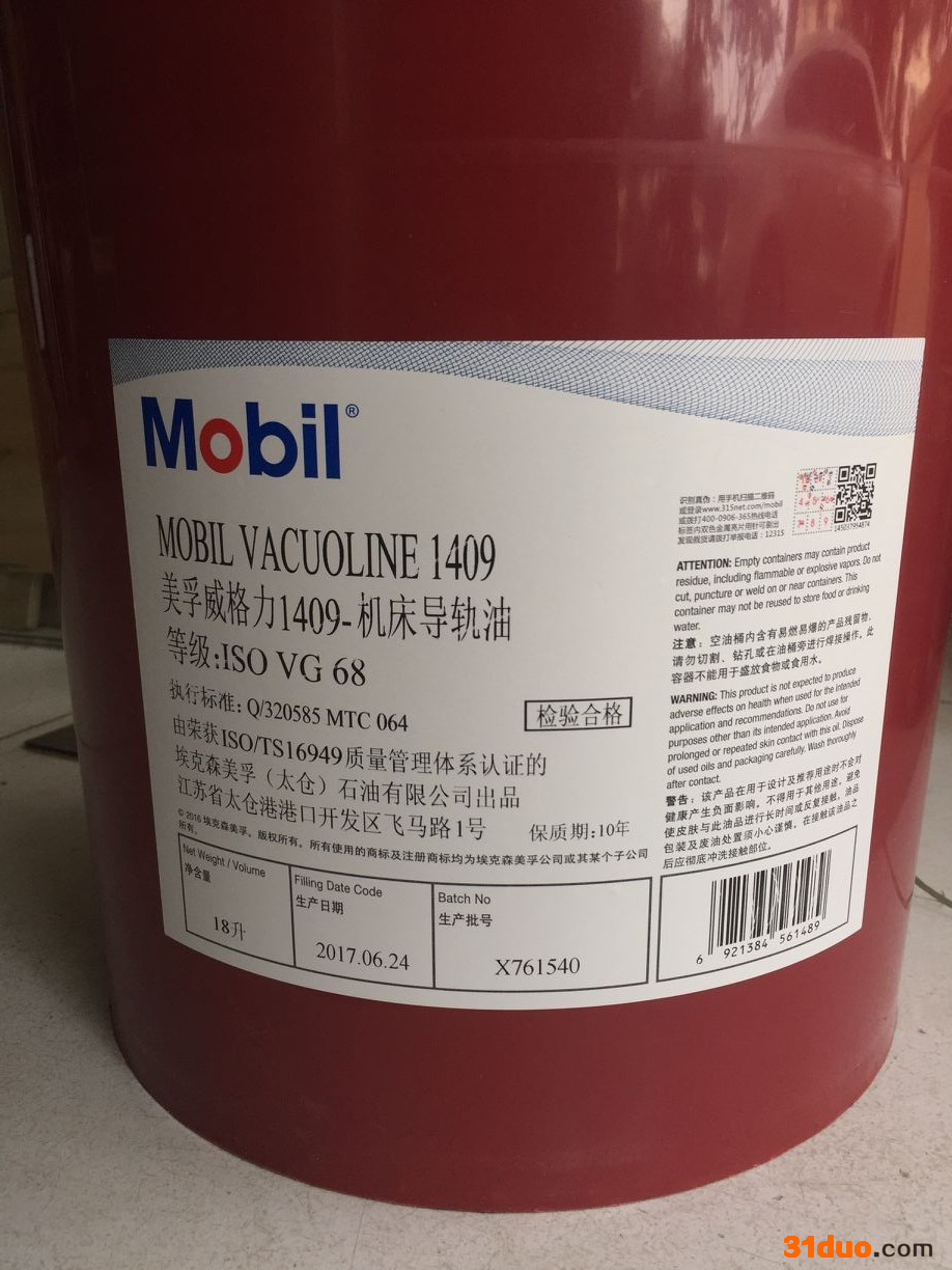 供应美孚Mobil 威格力1409机床导轨油