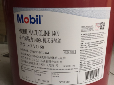 供应美孚Mobil 威格力1409机床导轨油