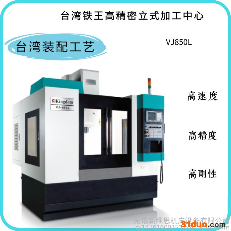 铁王V850L 立式加工中心 立式加工中心机床 落地铣镗床质量有保障