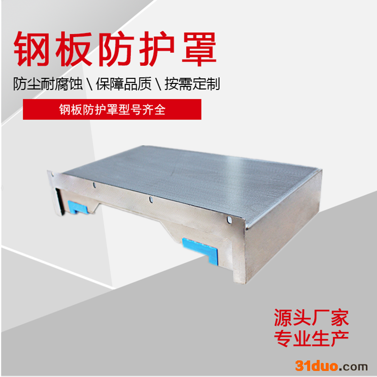 华迪1060机床钣金防护罩 加工中心不锈钢防护罩 铣床防护罩