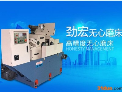 劲宏磨床 浙江、宁波、奉化磨床、高精度无心磨床维修服务、机床、高精密无心磨床、精密无心磨床