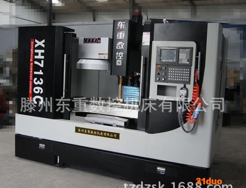 数控机床XH7136C 全自动中小型立式加工中心
