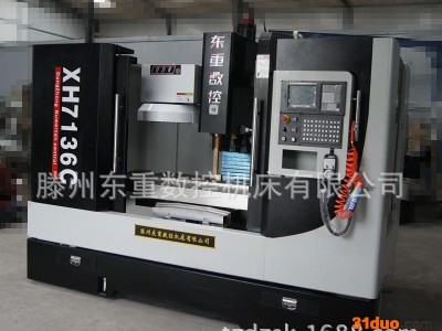 数控机床XH7136C 全自动中小型立式加工中心