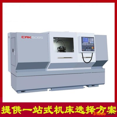 沈阳沈机机床-厂家供应CAK5085数控车床-ck6150数控车床