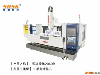 深圳精雕SDSK2040B数控机床