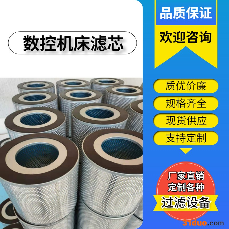 专业定制**油雾滤芯  数控机床滤芯 CNC机床烟雾滤芯  过滤精度保证