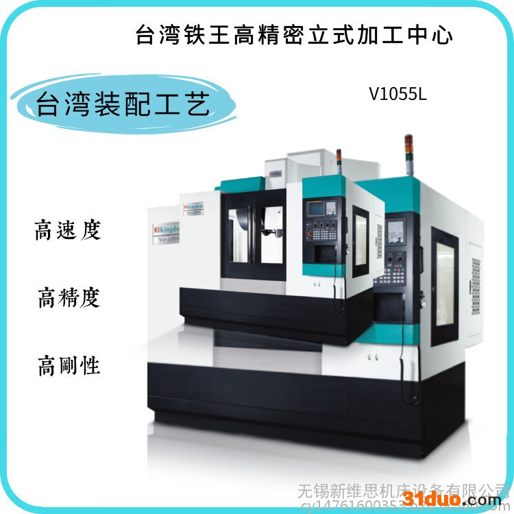 铁王 V1055L加工中心 立式加工中心机床发货速度快