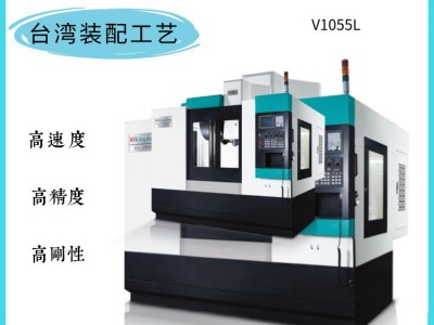 铁王 V1055L加工中心 立式加工中心机床发货速度快
