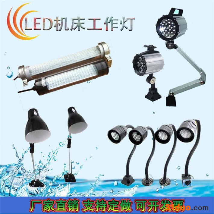 庆辉多型号 LED机床工作灯 数控机床工作灯
