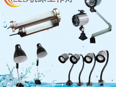 庆辉多型号 LED机床工作灯 数控机床工作灯