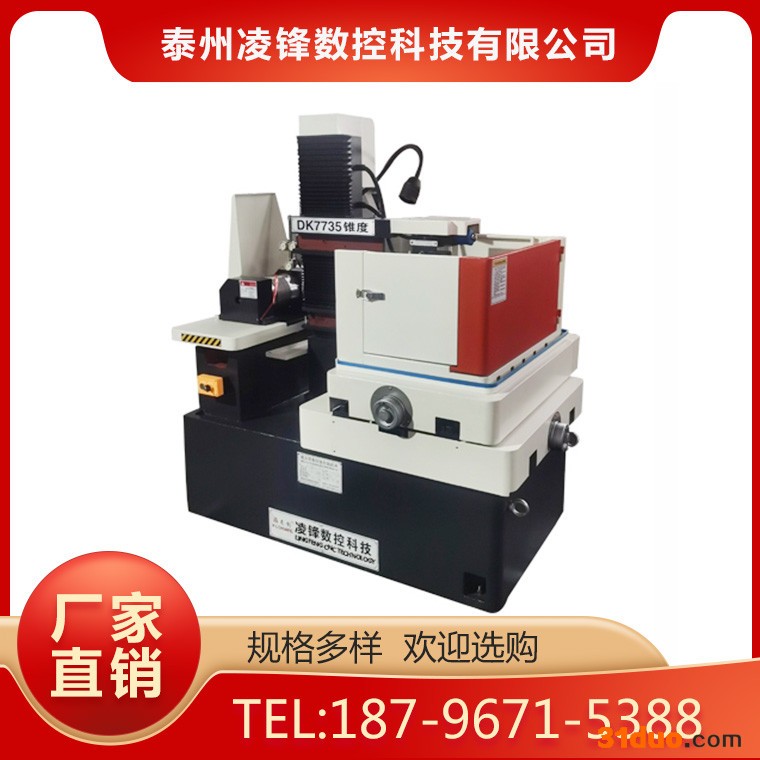 C型精密中走丝机床 鑫龙创线切割机床  数控机床凌锋源头厂家直供