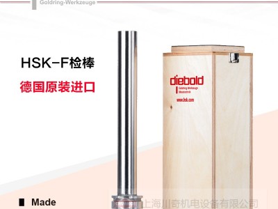 德国Diebold机床检验棒HSK50-A, 72.570.740.100 用于三轴机床主轴跳动检测棒