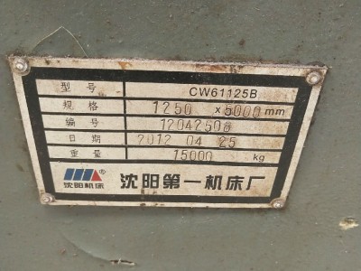 沈阳机床 沈阳CW61125