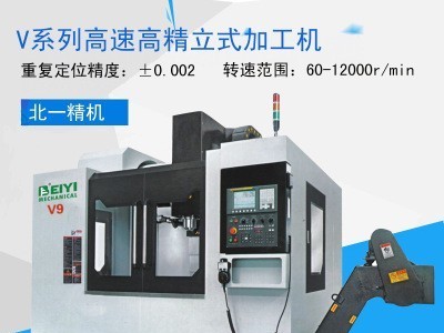 立式加工中心V9 高速高精加工机模具制造 加工中心机床