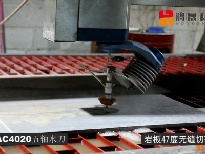 水刀机床鸿运五轴水刀切割机HS-4020瓷砖岩板加工设备厂家报价