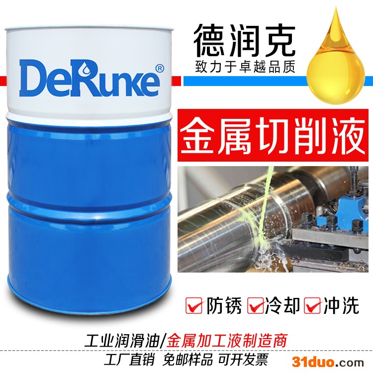 数控机床切削液DRK-3010 车床不锈钢冷却液 金属乳化油 厂家