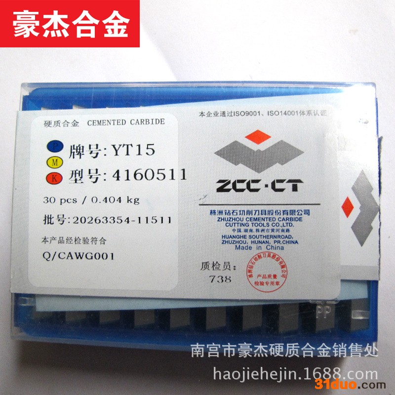 现货销售YC45 4160511株洲硬质合金刀片 合金机床刀片