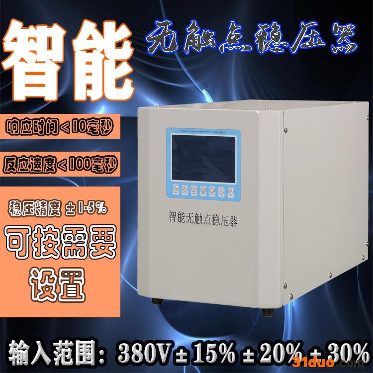 稳压器380v三相大功率SJW-30kw空压机数控机床电源