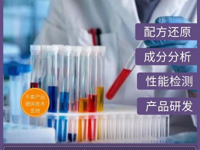 机床清洗剂配方研发 空调清洗剂成分分析 油烟机清洗剂配方还原技术