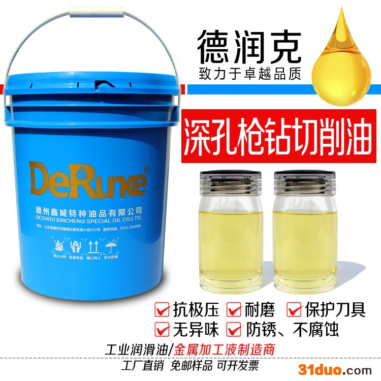 德润克810型 深孔枪钻油 深孔枪钻机床切削油 深孔钻切削油 生产厂家