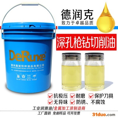 德润克810型 深孔枪钻油 深孔枪钻机床切削油 深孔钻切削油 生产厂家