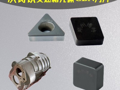 车加工变速箱壳体刀具-博特CBN机床刀粒