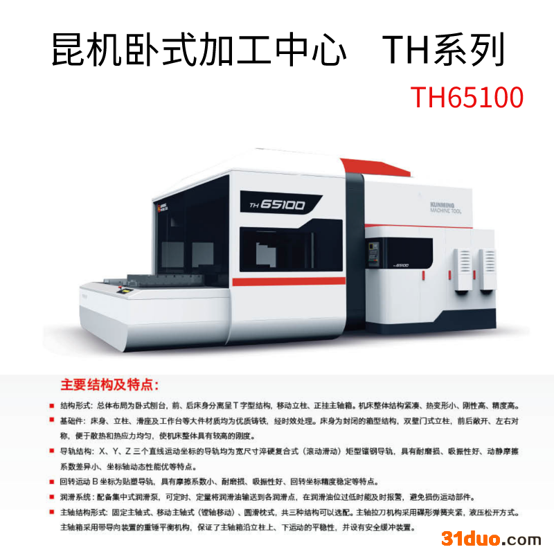 昆明机床  卧式加工中心 昆机铣镗床昆机TH65100 欢迎来电咨询