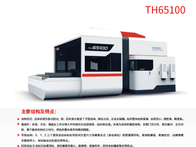 昆明机床  卧式加工中心 昆机铣镗床昆机TH65100 欢迎来电咨询