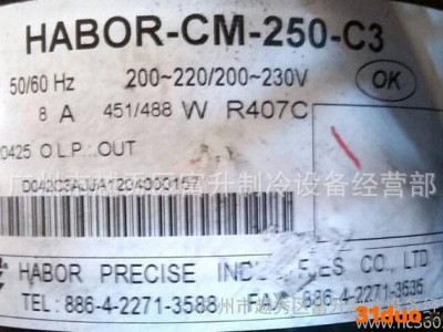 台湾哈伯工业机床用制冷压缩机HABOR-CM-250-C3