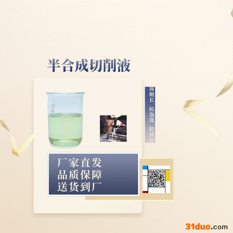 数控车床 磨床用切削液