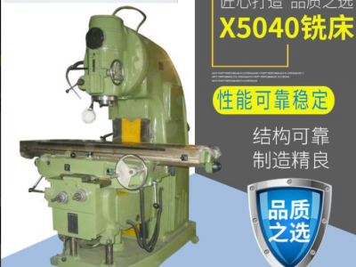 马扎克机床厂家X5040式升降台铣床 现货现发 统一市场价格